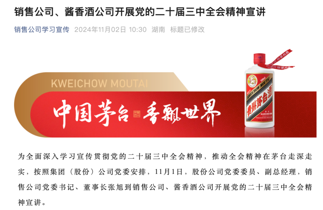 剛剛！茅臺酒銷售公司新董事長到位！飛天茅臺價(jià)格也反彈