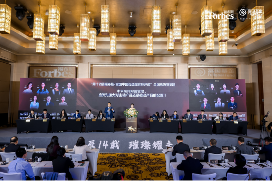 巔峰賽事華麗收官！“第十四屆福布斯?富國(guó)中國(guó)優(yōu)選理財(cái)師評(píng)選”圓滿落幕