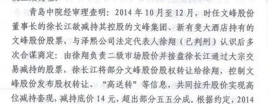 股民勝利了，徐翔和上市公司“內(nèi)訌”了！