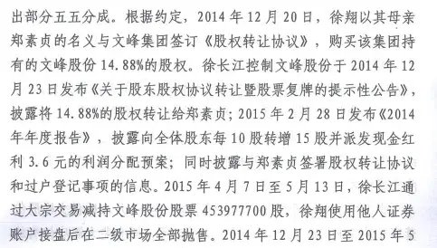 股民勝利了，徐翔和上市公司“內(nèi)訌”了！