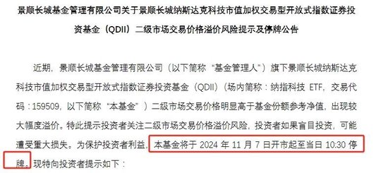 跨境ETF溢價率飆升！基金公司：停牌！