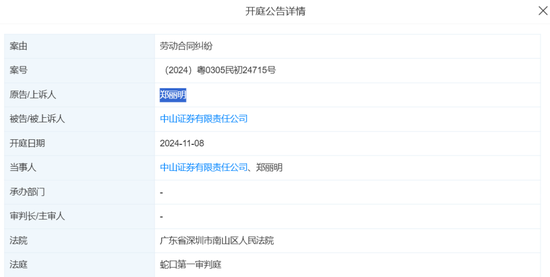 疑似高管“討薪”！劍指這家券商