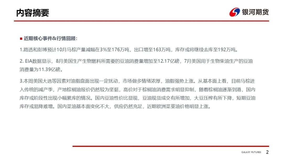 【油脂周報】USDA超預期下調美豆單產(chǎn)，靜待MPOB報告