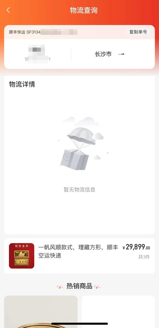 上百人網(wǎng)購黃金“麥多多”失聯(lián)不發(fā)貨，案值或超千萬
