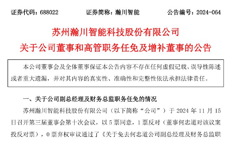 瀚川智能財(cái)務(wù)總監(jiān)被免職！此前剛被監(jiān)管警示 前三季巨虧3.14億元