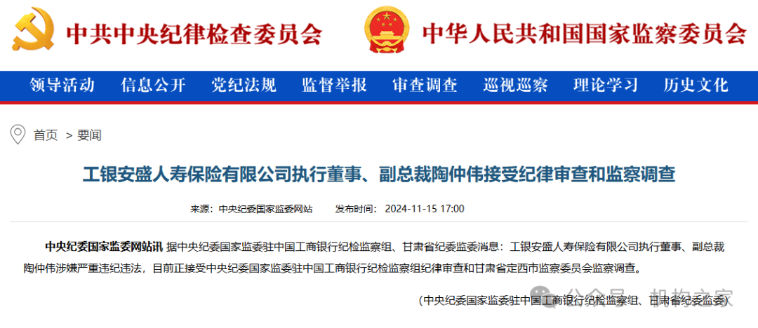 工銀安盛人壽女副總被查，31年工行系統(tǒng)生涯終結(jié)！分公司前一把手去年亦落馬