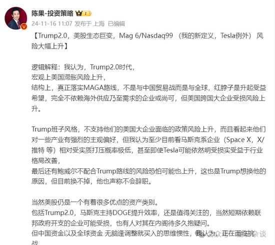 剛剛，陳果疑似看空美股，尤其六朵金花