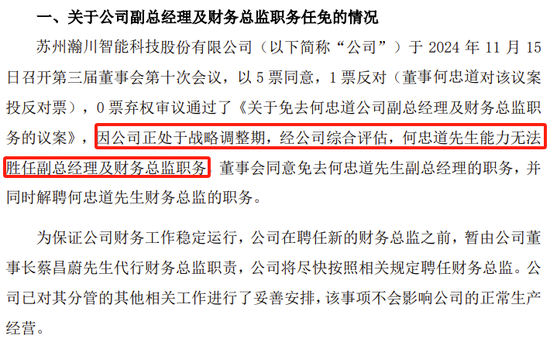 副總兼財(cái)總被免職！公布的理由讓人尷尬......