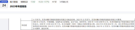 副總兼財(cái)總被免職！公布的理由讓人尷尬......