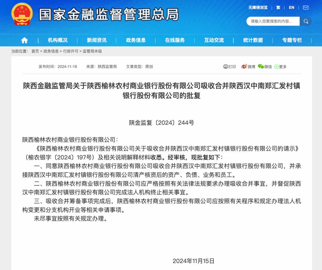 又有兩家銀行，被吸收合并！