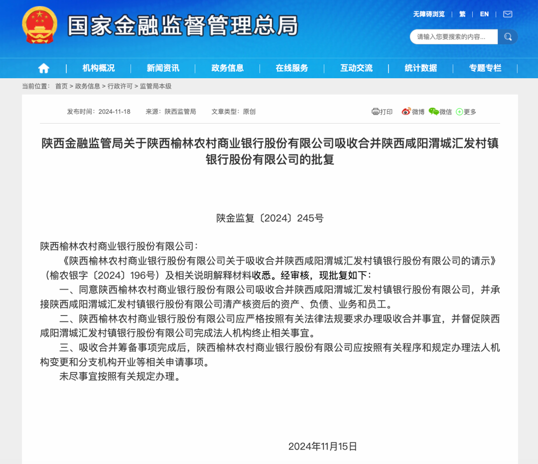 又有兩家銀行，被吸收合并！