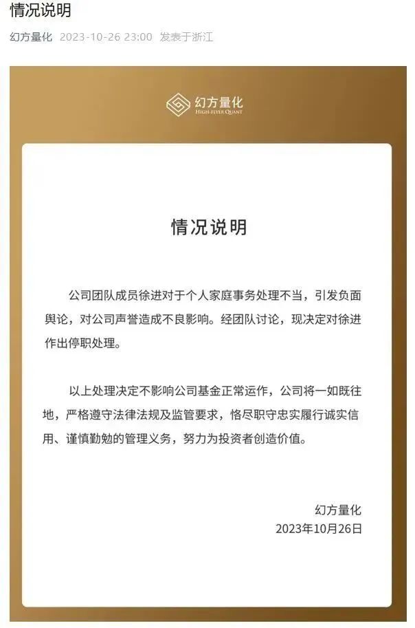 規(guī)模曾達1000億元，幻方量化員工被抓？公司回應：一位總監(jiān)在協(xié)助警方調(diào)查，我們也在等結果