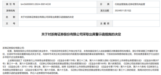 罕見“不正當(dāng)競(jìng)爭(zhēng)”！浙商證券發(fā)生了啥？
