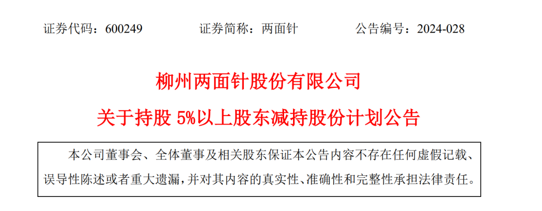 A股創(chuàng)富神話！78歲老太將減持2.5億股股票，對應(yīng)市值超13億元，持股長達17年