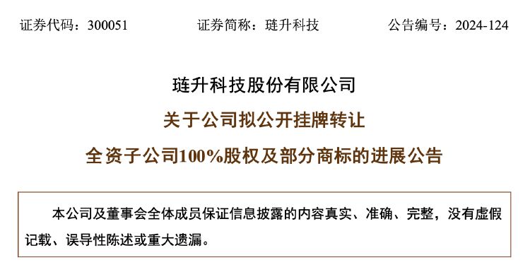 再次掛牌！璉升科技擬1684萬元轉讓全資子公司股權及商標，多年凈利虧損