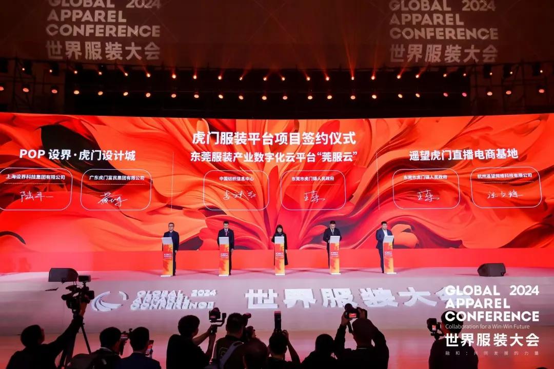 “融和”20個國家和地區(qū)服裝精英，2024世界服裝大會在東莞虎門開幕！