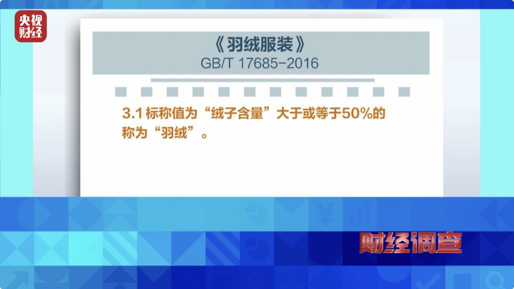 “羽絨騙局”曝光：兒童羽絨服也造假，檢測(cè)報(bào)告成本一兩元錢
