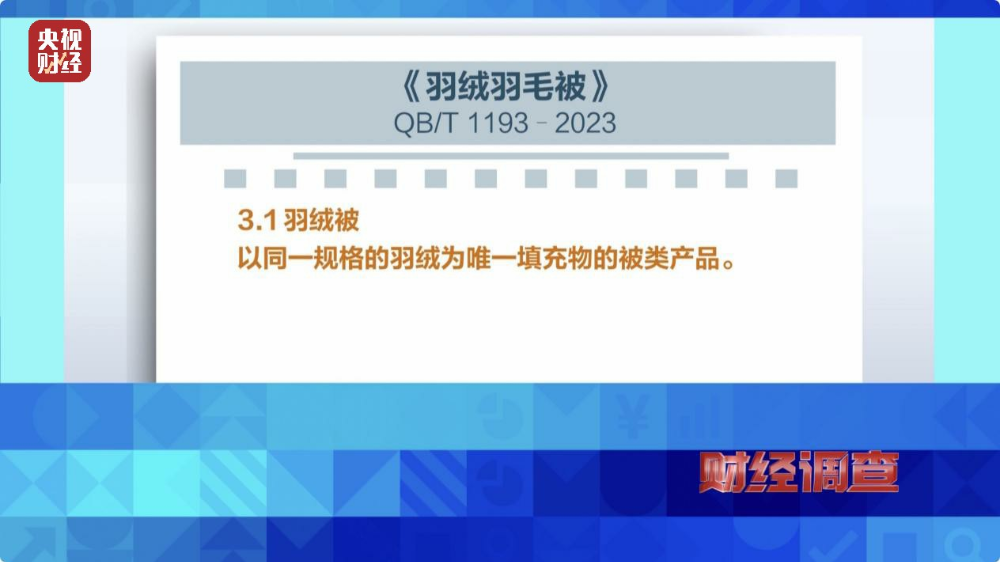 “羽絨騙局”曝光：兒童羽絨服也造假，檢測(cè)報(bào)告成本一兩元錢