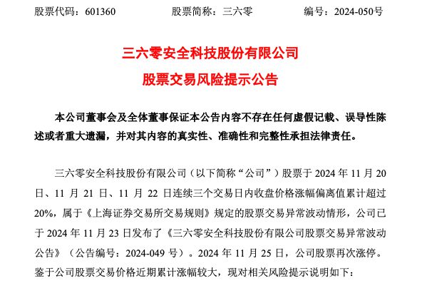 走出3天2板，三六零緊急提示：AI應(yīng)用業(yè)務(wù)仍處于拓展階段！前三季虧損5.79億元，超去年全年虧損額