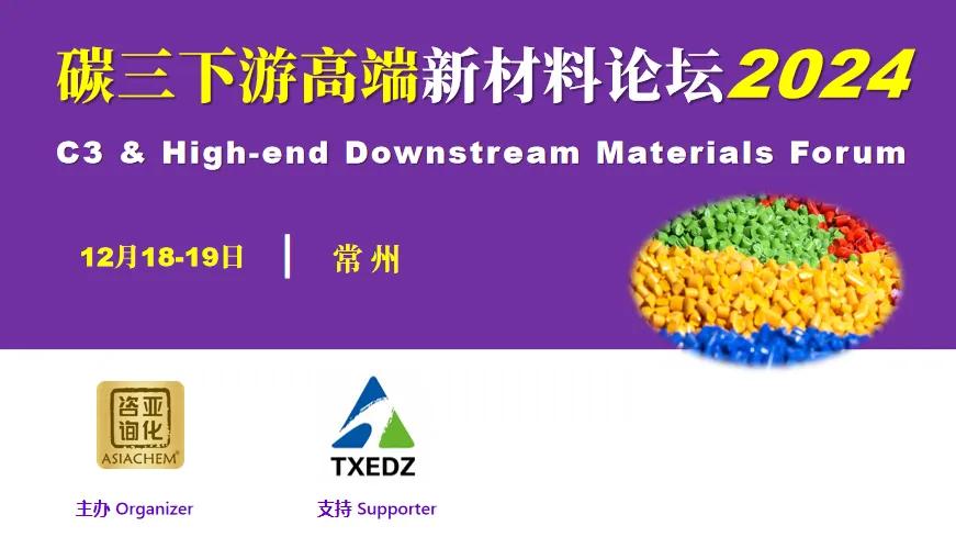 參觀考察百佳年代！EVOH, EVA與醋酸乙烯論壇12月20日常州召開(kāi)