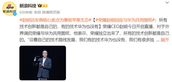趙明談友商賣點(diǎn)為兼容蘋果生態(tài) 回應(yīng)與華為共用圖紙