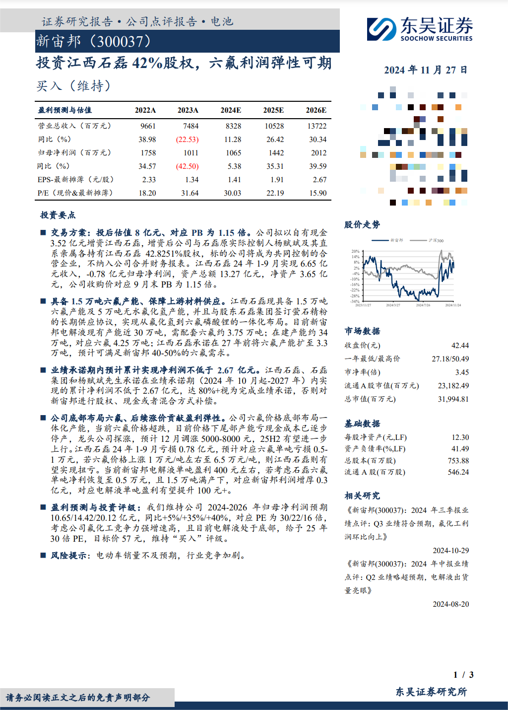 調(diào)研匯總：紅杉中國(guó)、易方達(dá)、華夏基金等250家明星機(jī)構(gòu)調(diào)研新宙邦！