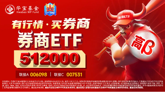 國(guó)盛金控領(lǐng)漲8%，券商ETF（512000）漲逾1%，機(jī)構(gòu)：關(guān)注券業(yè)高質(zhì)量發(fā)展與優(yōu)勢(shì)整合