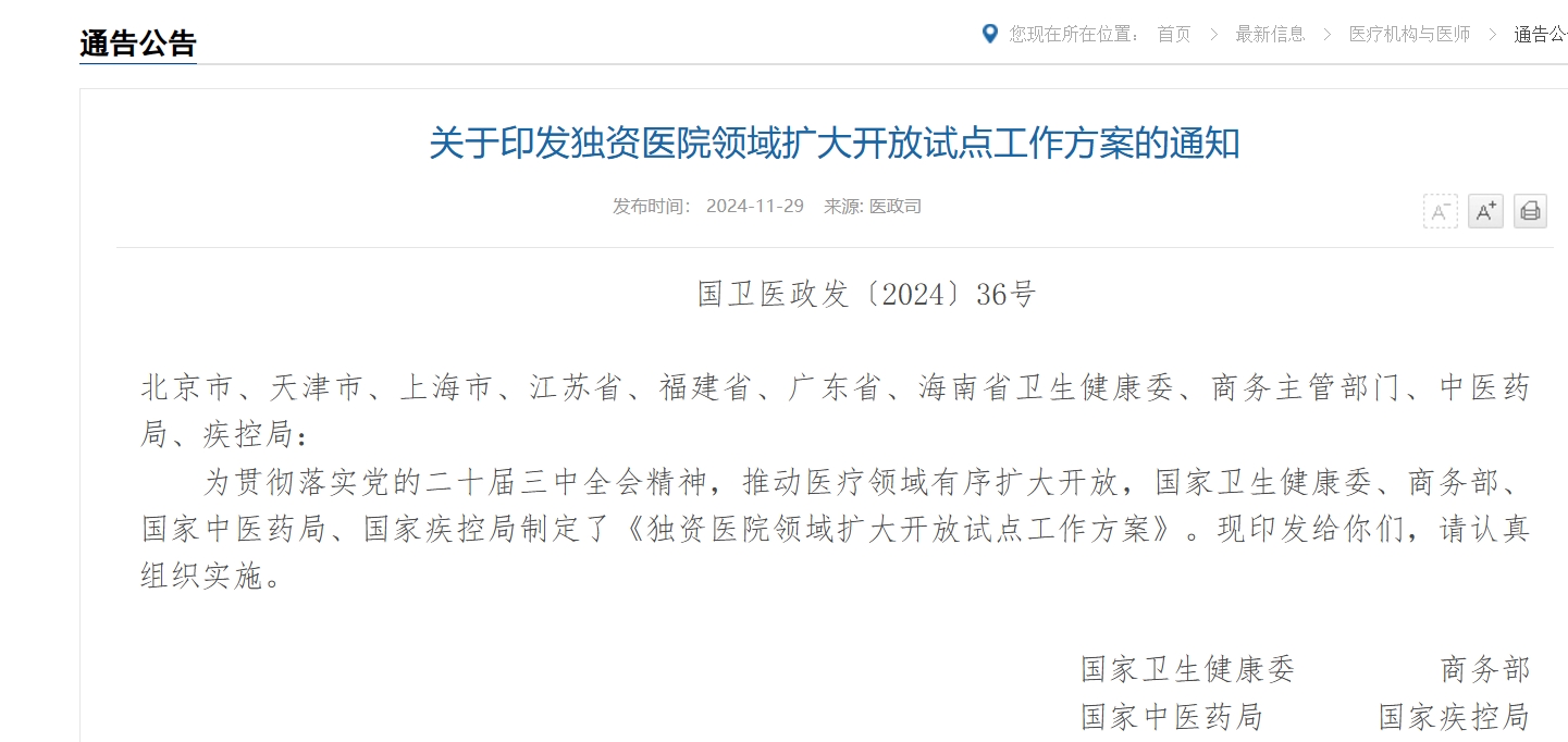 九地試點允許設(shè)立外商獨資醫(yī)院，將如何影響國內(nèi)醫(yī)療市場？