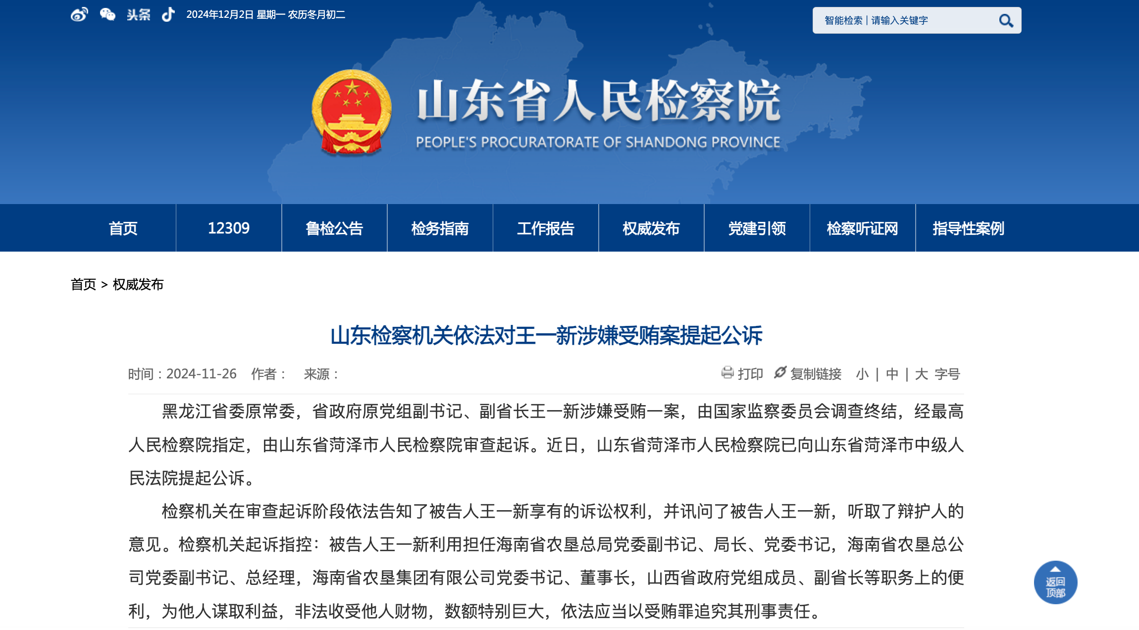 海墾集團(tuán)反腐風(fēng)暴：王一新被公訴，揭開系統(tǒng)性沉疴