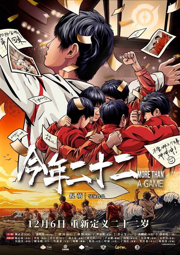 中國首部！《今年二十二》電競紀錄片12月6日上映：展現(xiàn)奪金全過程