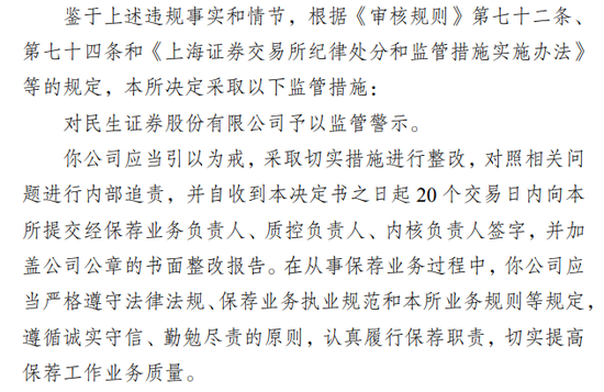 宣布了！民生證券，被采取監(jiān)管措施！
