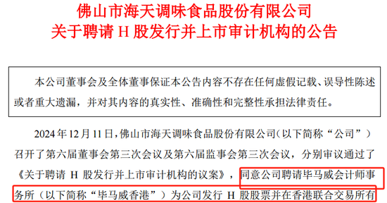 2600億A股巨頭宣布：擬H股上市！