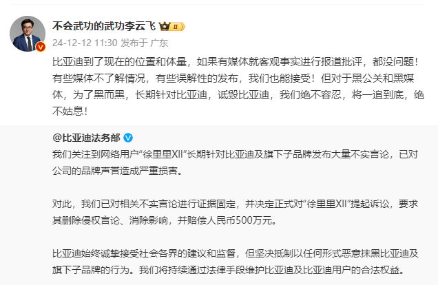 索賠500萬元！比亞迪法務(wù)部起訴博主“徐里里XlI”