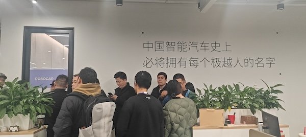 極越CEO夏一平承諾解決欠款問(wèn)題，供應(yīng)商在辦公室門(mén)口等待答復(fù)