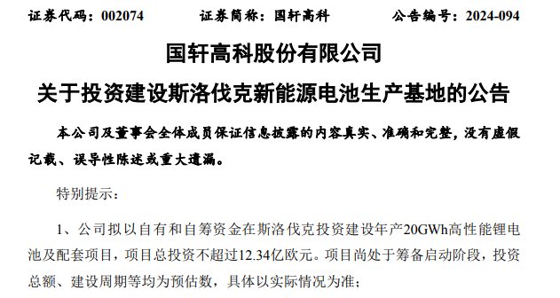400億元市值巨頭大手筆投資！豪擲近200億元布局海外生產(chǎn)基地