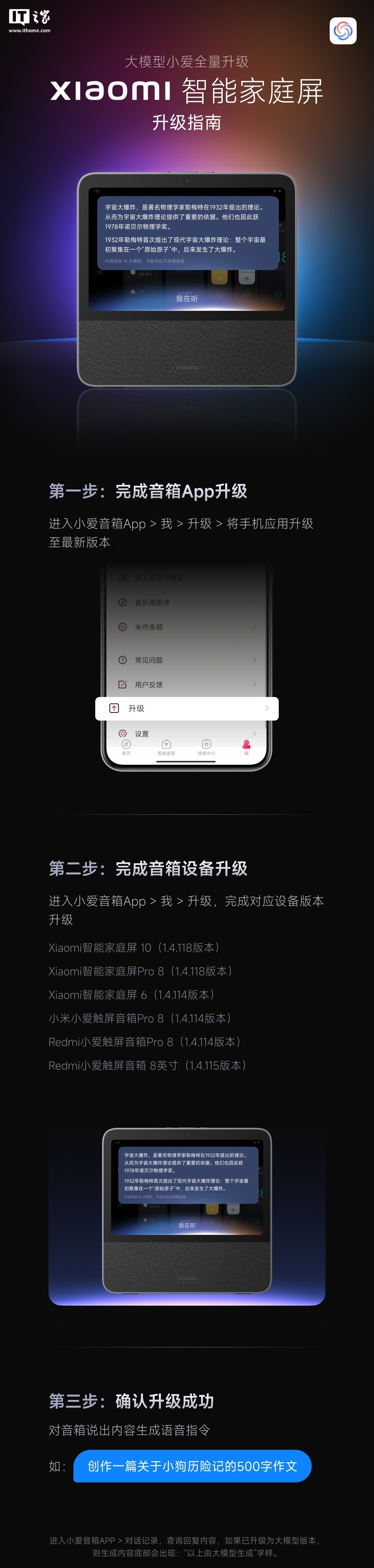 小米智能家庭屏 10 首次搭載全雙工能力，支持“連續(xù)對(duì)話、隨時(shí)打斷”特性