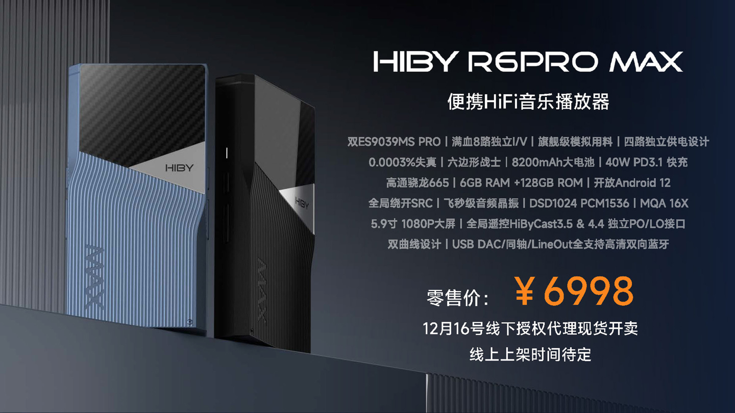 海貝 R6PRO MAX 便攜 HIFI 音樂播放器首銷：雙 ES9039MS PRO 芯片，6998 元