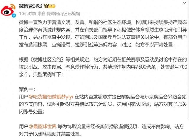 多位“大V”道歉！造謠、拉踩……多平臺清理國乒“飯圈”