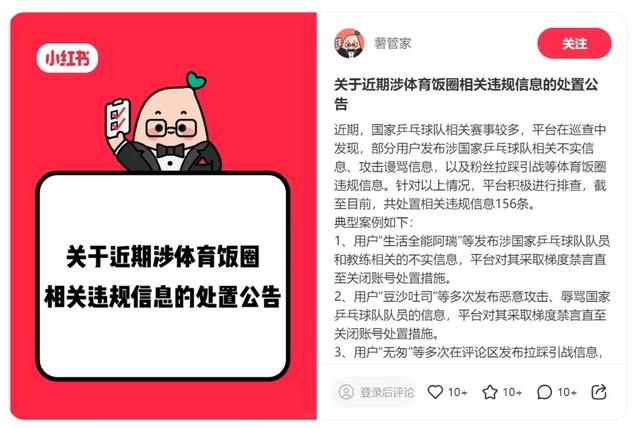 多位“大V”道歉！造謠、拉踩……多平臺清理國乒“飯圈”