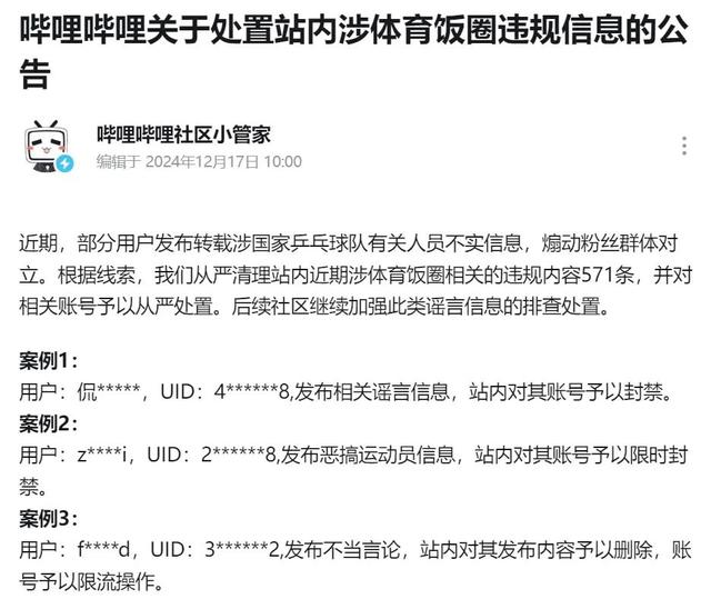 多位“大V”道歉！造謠、拉踩……多平臺清理國乒“飯圈”