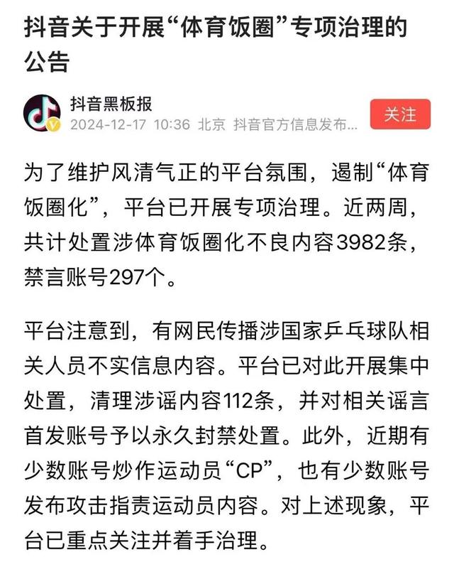 多位“大V”道歉！造謠、拉踩……多平臺清理國乒“飯圈”