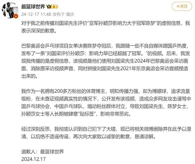 多位“大V”道歉！造謠、拉踩……多平臺清理國乒“飯圈”