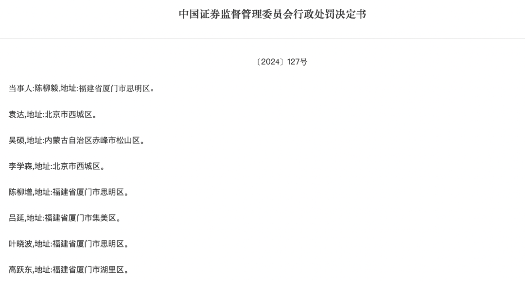 重罰！證監(jiān)會出手