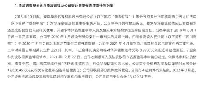 金通靈財務(wù)造假余波未了：華西、光大、國海3家券商將站上被告席
