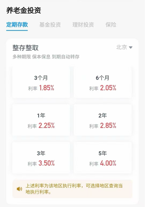 部分銀行個(gè)人養(yǎng)老金存款利率高達(dá)4% 分析人士：為打破戶熱、繳費(fèi)冷困局