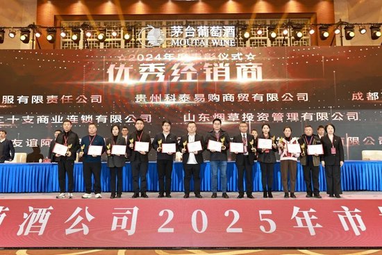 張德芹在茅臺葡萄酒公司2025年度市場工作會上強調：豐富茅臺產(chǎn)品線、拱衛(wèi)茅臺品牌、傳播茅臺文化