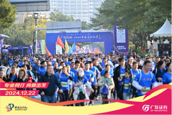 “專業(yè)同行、向新出發(fā)！”廣發(fā)證券四度攜手黃埔馬拉松，以專業(yè)陪伴共赴投資理財新征程