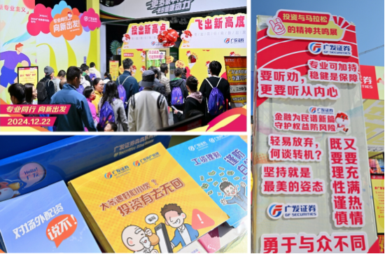 “專業(yè)同行、向新出發(fā)！”廣發(fā)證券四度攜手黃埔馬拉松，以專業(yè)陪伴共赴投資理財新征程