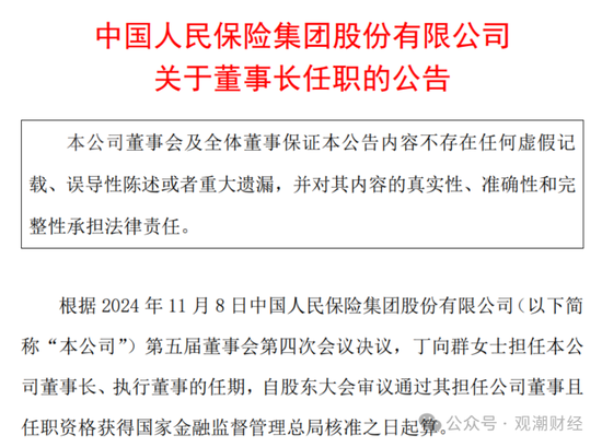 國壽、人保、太平、中信保 四大副部級央企換帥！保險業(yè)加速深度轉型