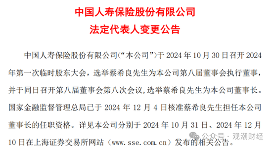 國壽、人保、太平、中信保 四大副部級央企換帥！保險業(yè)加速深度轉型